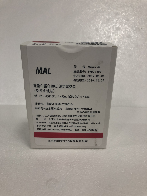 【利德曼】微量白蛋白(MAL)测定试剂盒（免疫比浊法）