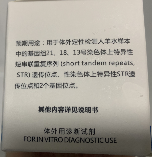 【达瑞】染色体（13/18/21/X/Y）多重基因分型试剂盒（荧光PCR毛细管电泳法)-云医购