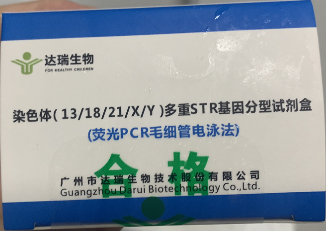 【达瑞】染色体（13/18/21/X/Y）多重基因分型试剂盒（荧光PCR毛细管电泳法)-云医购
