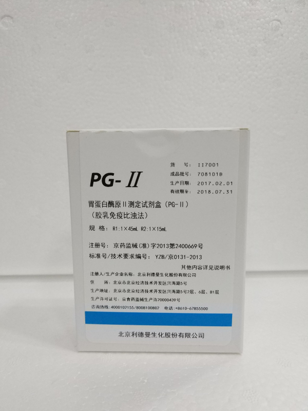 【利德曼】胃蛋白酶原Ⅱ(PG-II)测定试剂盒（胶乳免疫比浊法）