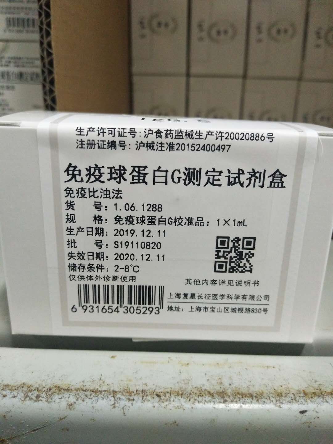 【复星】免疫球蛋白G-云医购