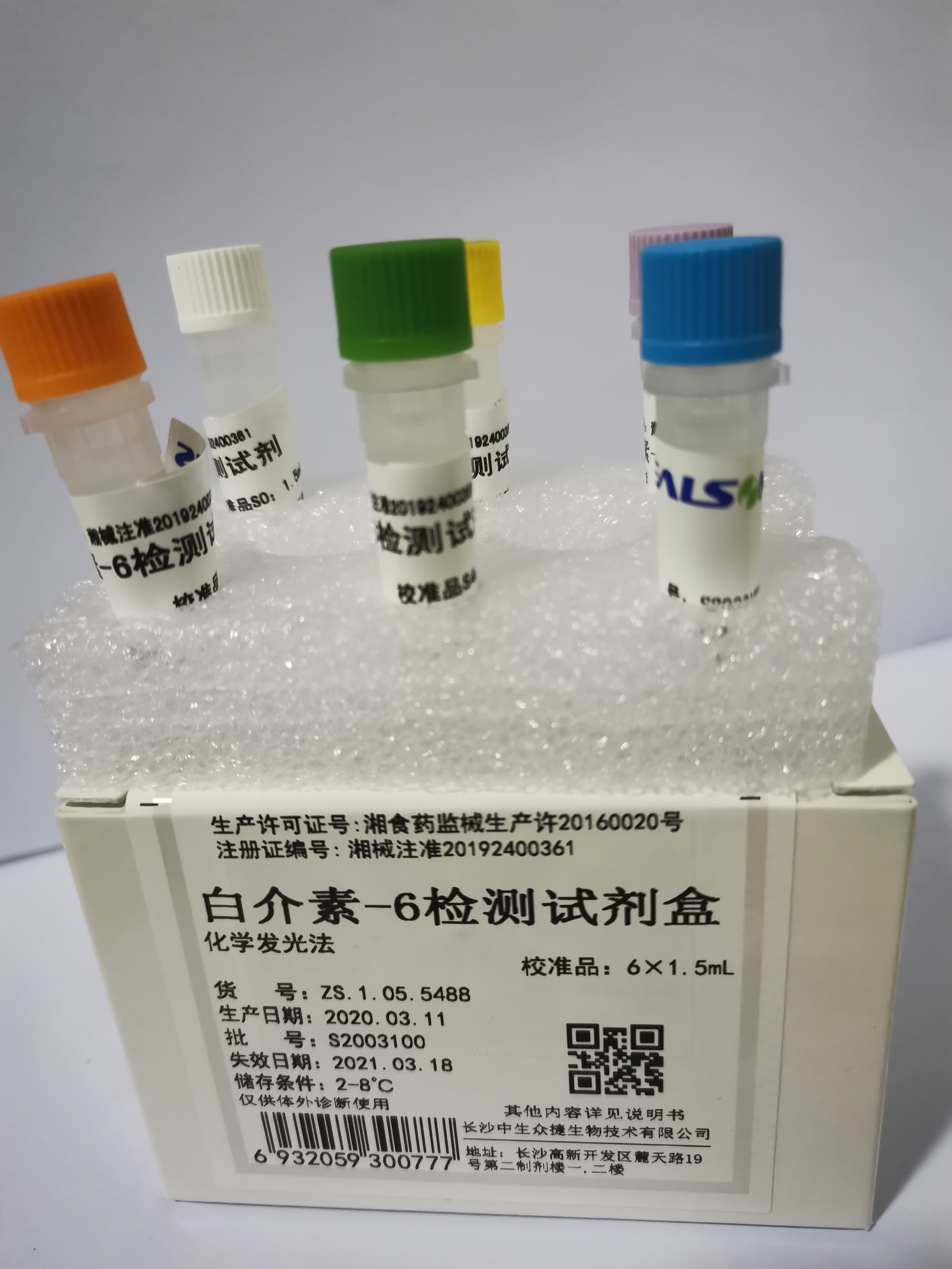 【中生众捷】白介素6检测试剂盒(化学发光法)-云医购
