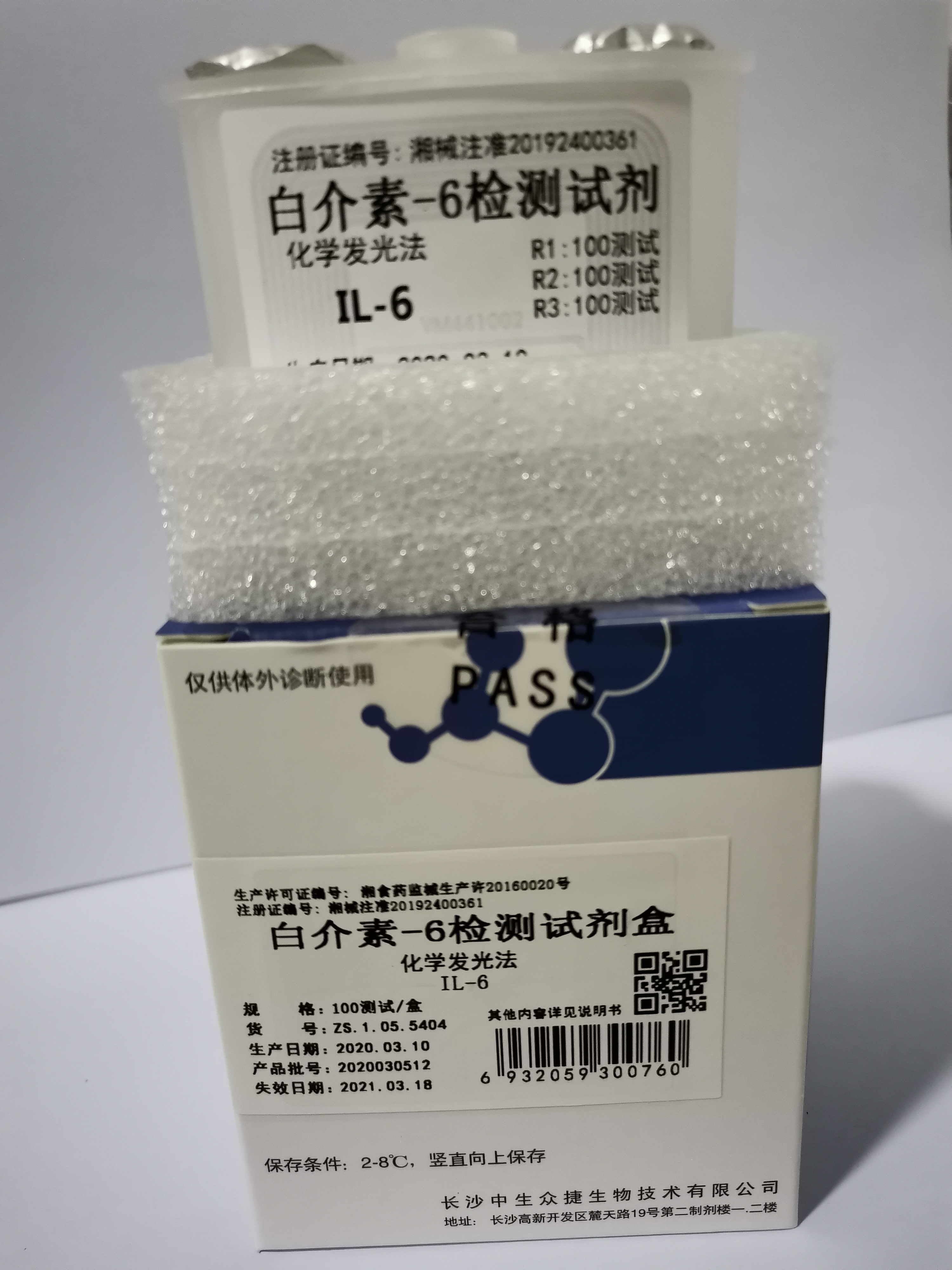 【中生众捷】白介素6检测试剂盒(化学发光法)