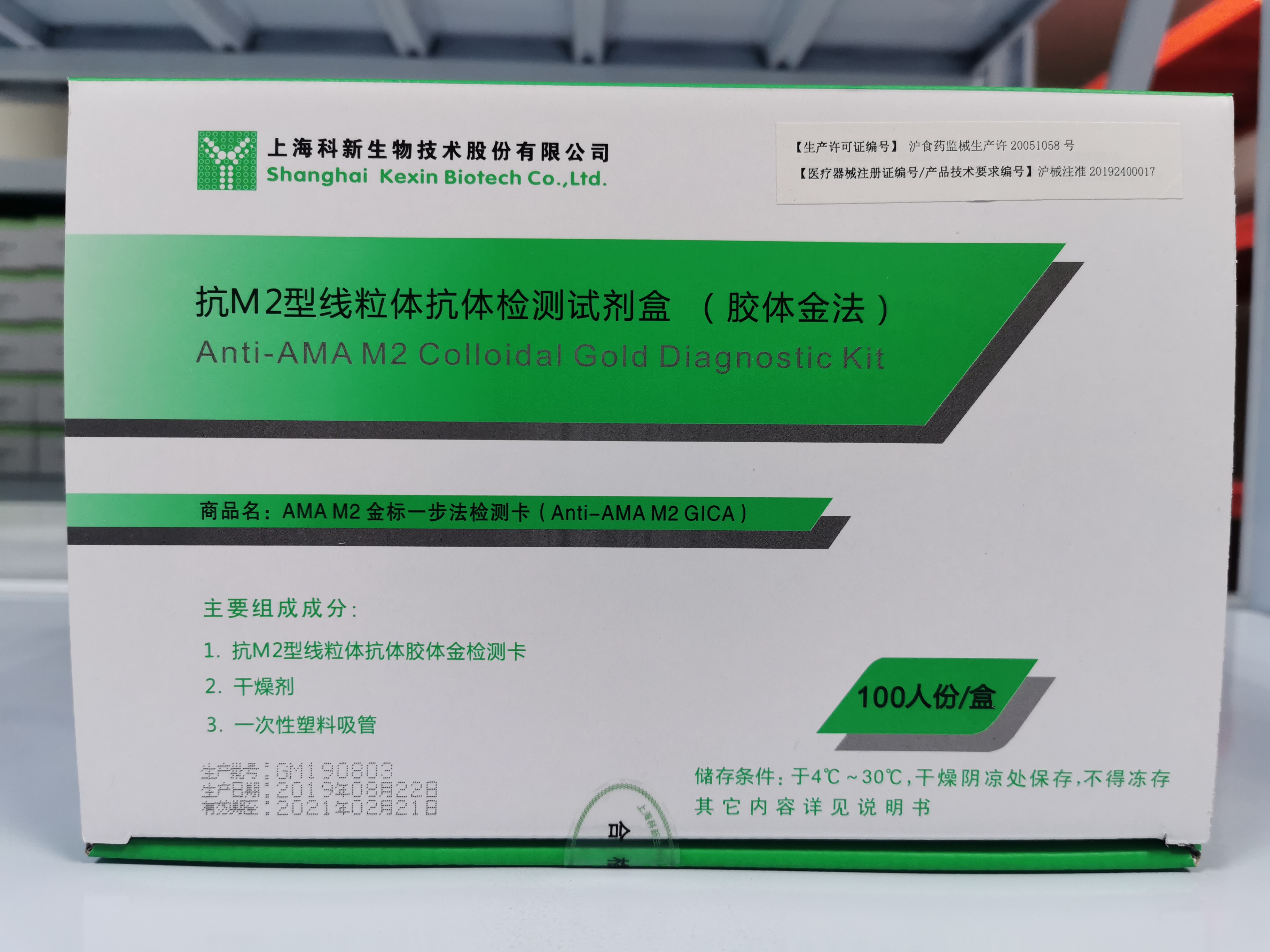 【科新】抗M2型线粒体抗体检测试剂盒（胶体金法）-云医购