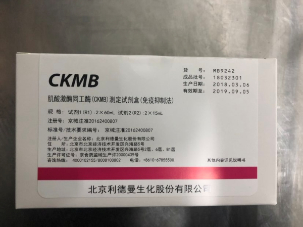 【利德曼】肌酸激酶同工酶（CKMB）测定试剂盒（免疫抑制法）-云医购