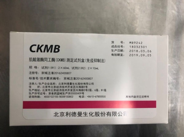 【利德曼】肌酸激酶同工酶（CKMB）测定试剂盒（免疫抑制法）