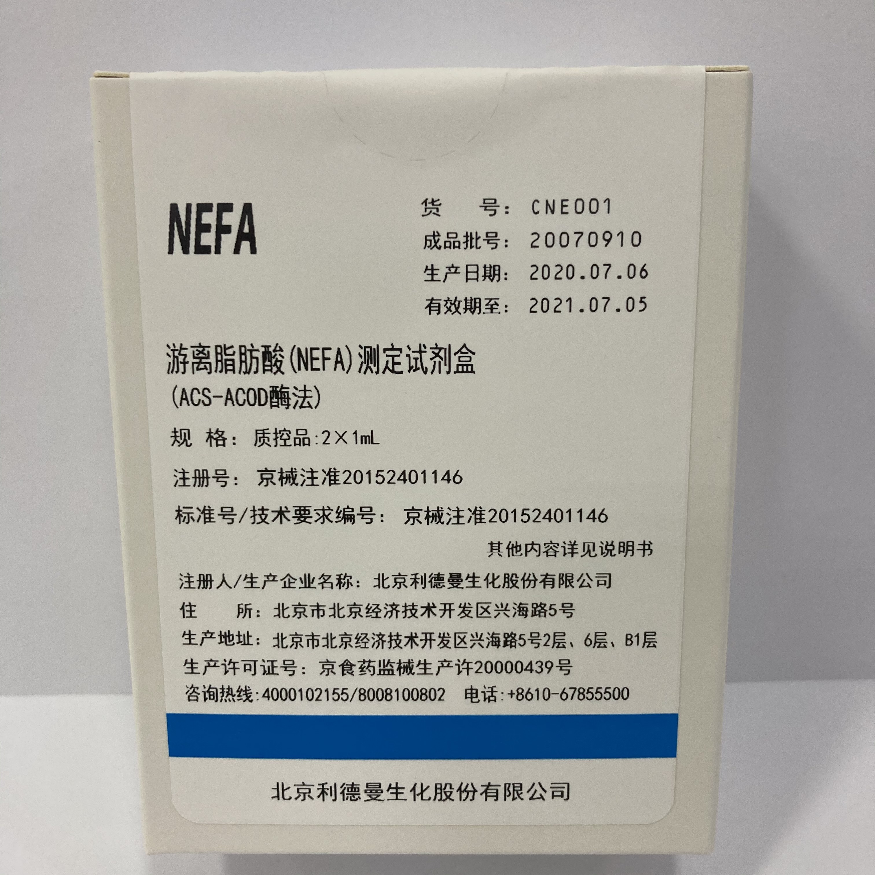 【利德曼】游离脂肪酸（NEFA）测定试剂盒(ACS-ACOD酶法) 【质控品】