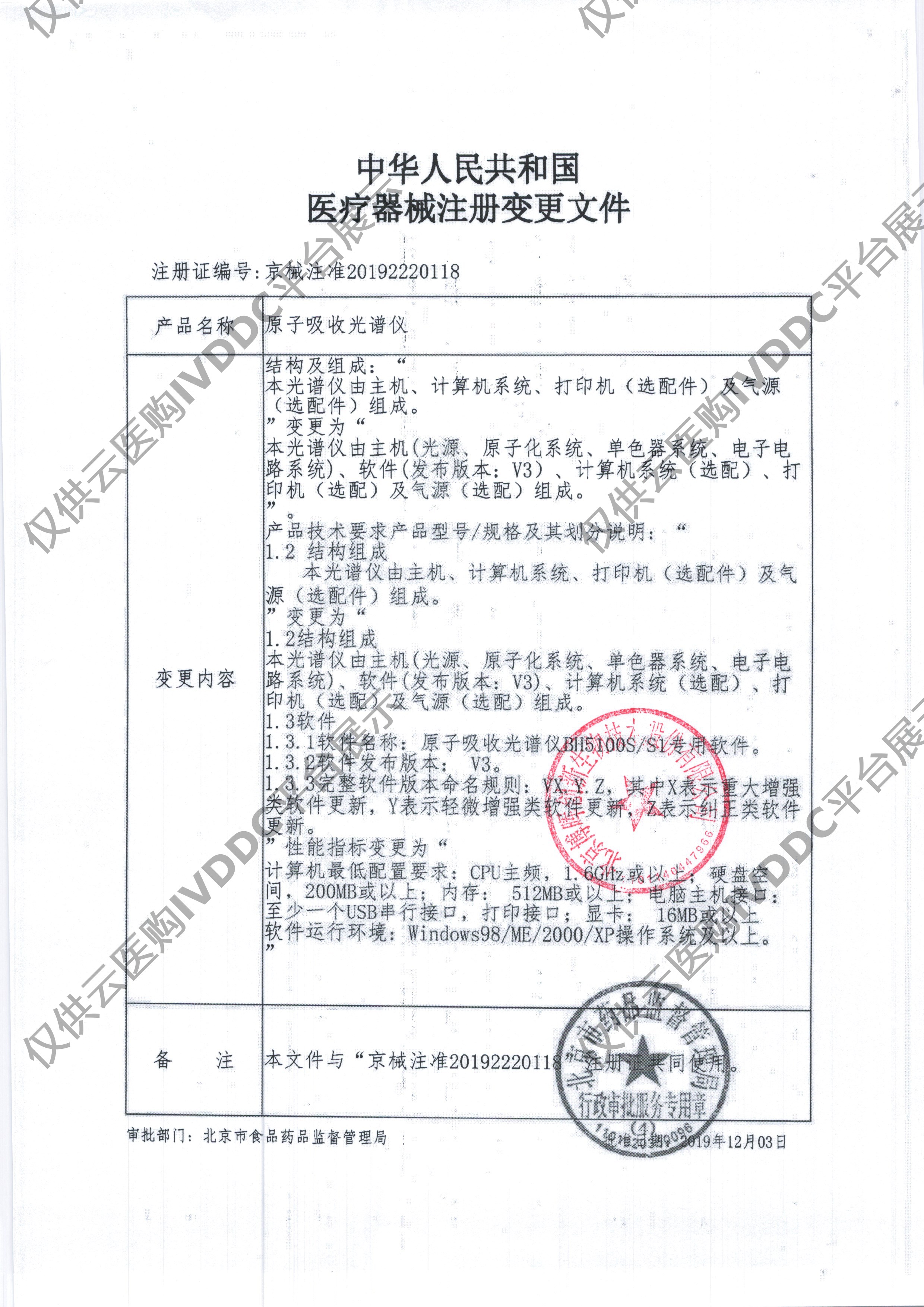 【博晖】原子吸收光谱仪(BH5100S1)注册证