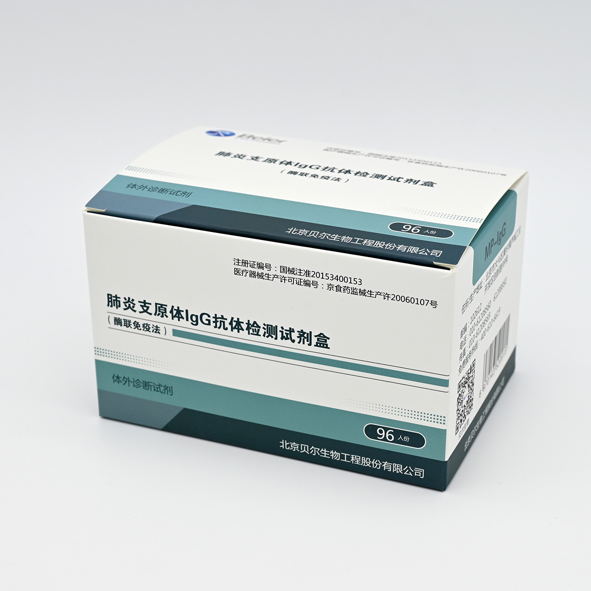 【贝尔】肺炎支原体IgG抗体检测试剂盒(酶联免疫法)