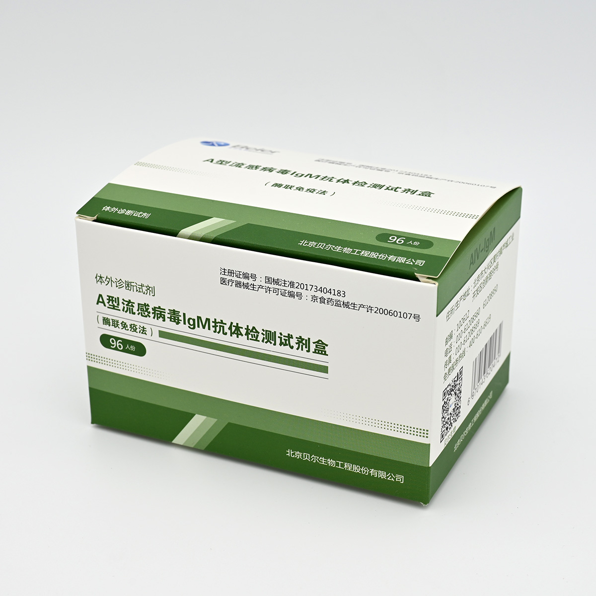 【贝尔】A型流感病毒IgM抗体检测试剂盒(酶联免疫法)