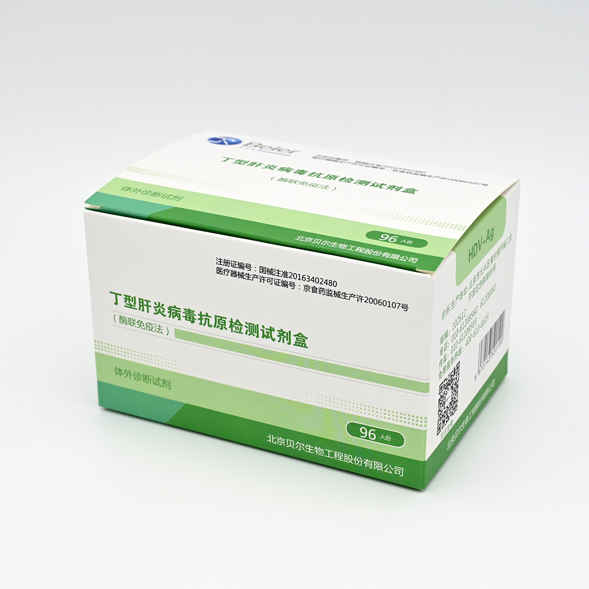 【贝尔】丁型肝炎病毒抗原检测试剂盒(HDV)(酶联免疫法)