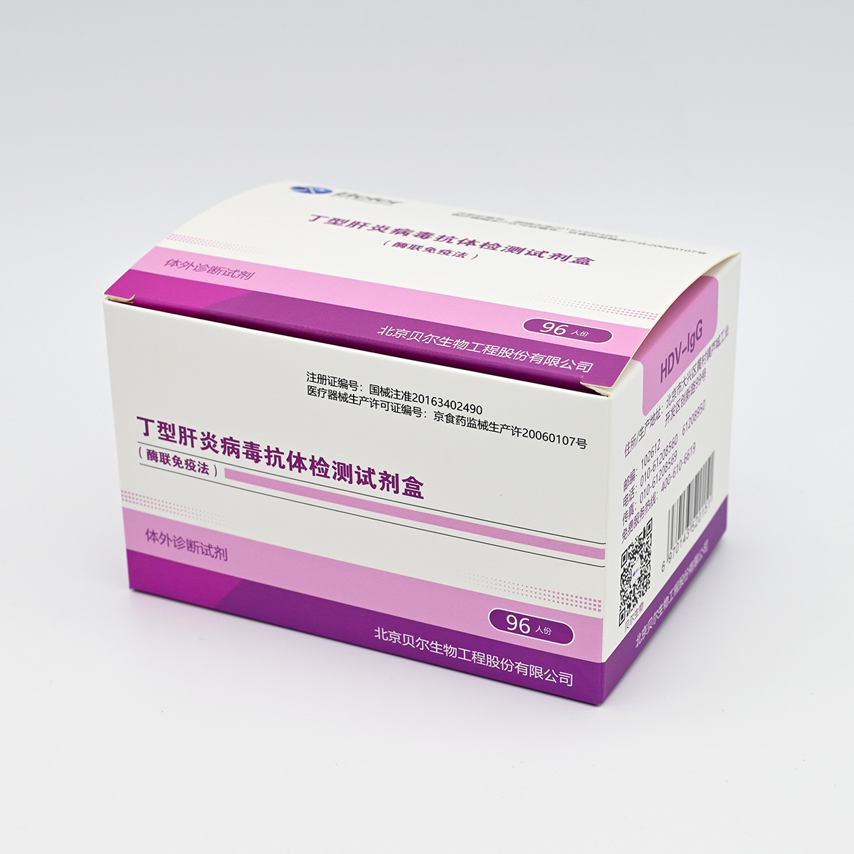 【贝尔】丁型肝炎病毒IgG抗体检测试剂盒(HDV-IgG)(酶联免疫法)