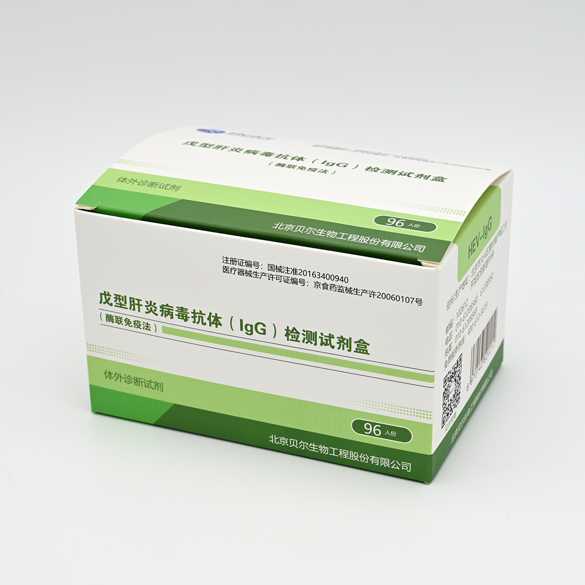 【贝尔】戊肝抗体IgG检测试剂盒(HEV-IgG)(酶联免疫法)