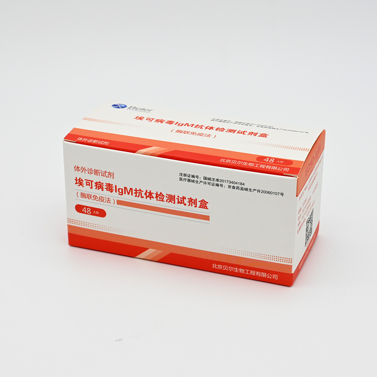 【贝尔】埃可病毒IgM抗体检测试剂盒(酶联免疫法)