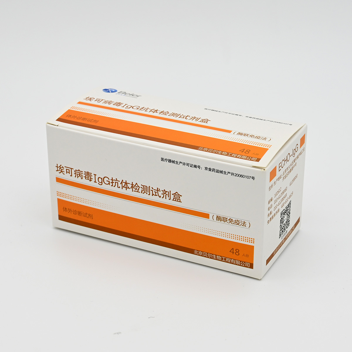 【贝尔】埃可病毒IgG抗体检测试剂盒(酶联免疫法)-云医购