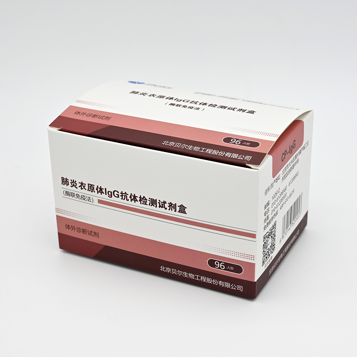 【贝尔】肺炎衣原体IgG抗体检测试剂盒(酶联免疫法)-云医购