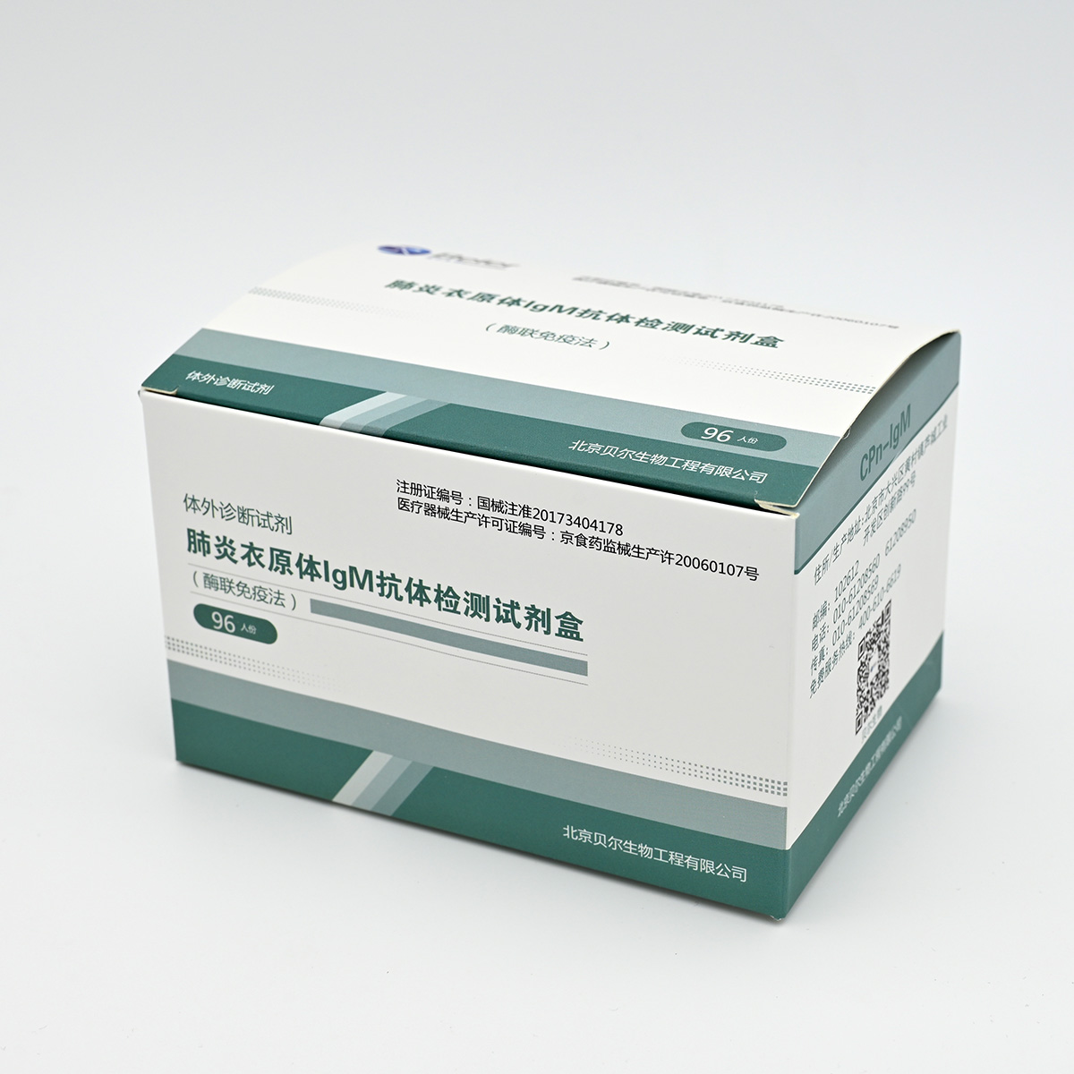 【贝尔】肺炎衣原体IgM抗体检测试剂盒(酶联免疫法)