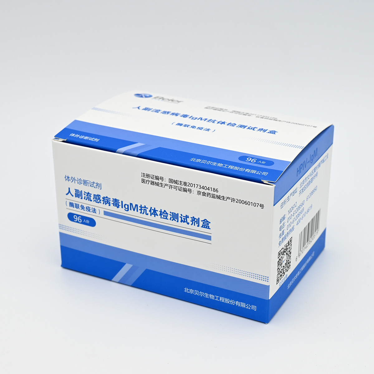 【贝尔】人副流感病毒IgM抗体检测试剂盒(酶联免疫法)