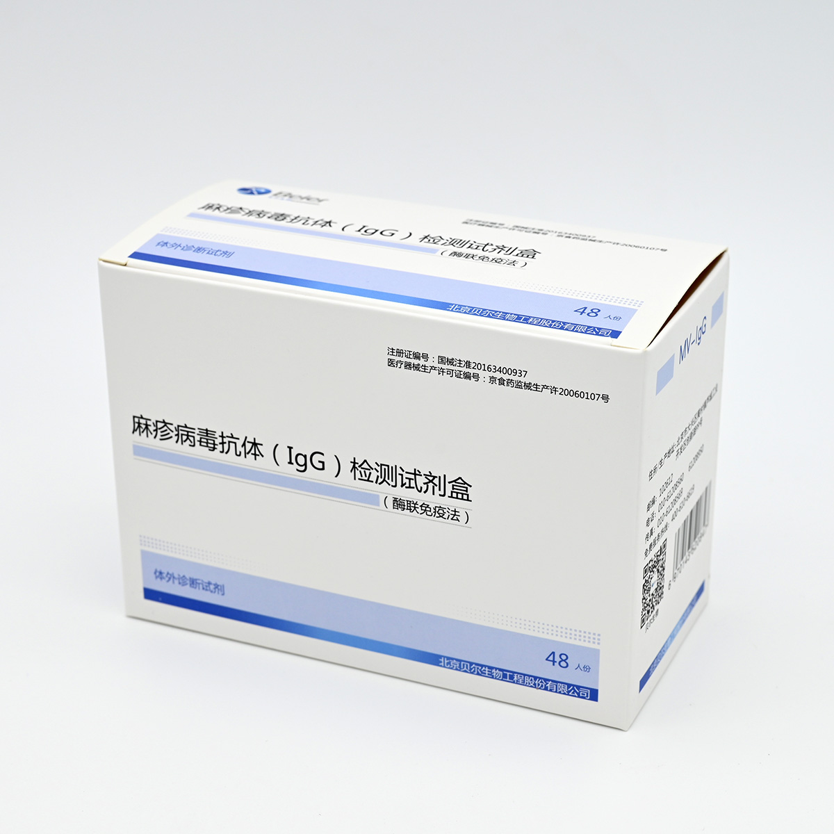 【贝尔】麻疹病毒抗体(IgG)检测试剂盒(酶联免疫法)