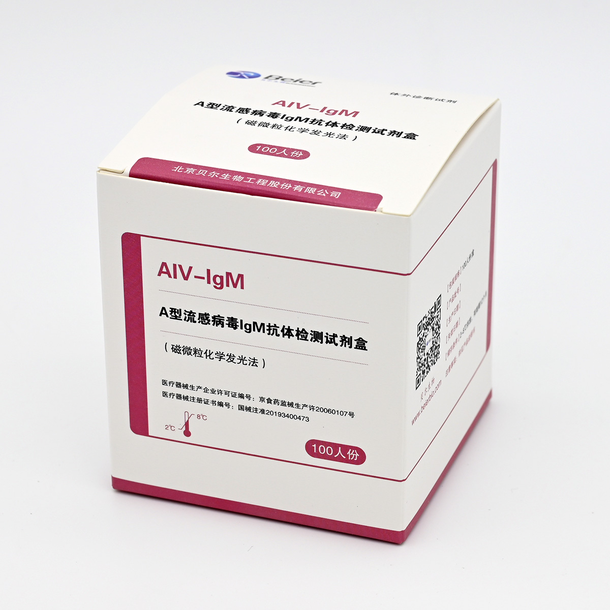 【贝尔】A型流感病毒IgM抗体检测试剂盒(磁微粒化学发光法)