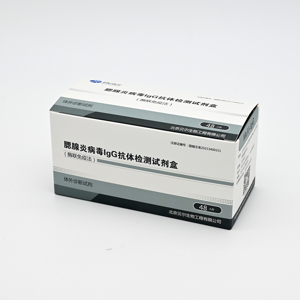 【贝尔】腮腺炎病毒IgG抗体检测试剂盒(酶联免疫法)