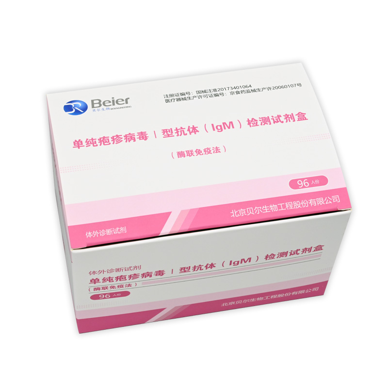 【贝尔】HSVI-IgM(单纯疱疹病毒I型IgM抗体)检测试剂盒(酶联免疫法)-云医购