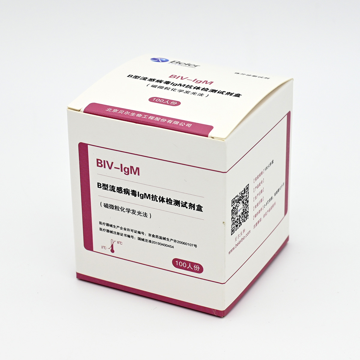 【贝尔】B型流感病毒IgM抗体检测试剂盒(磁微粒化学发光法)
