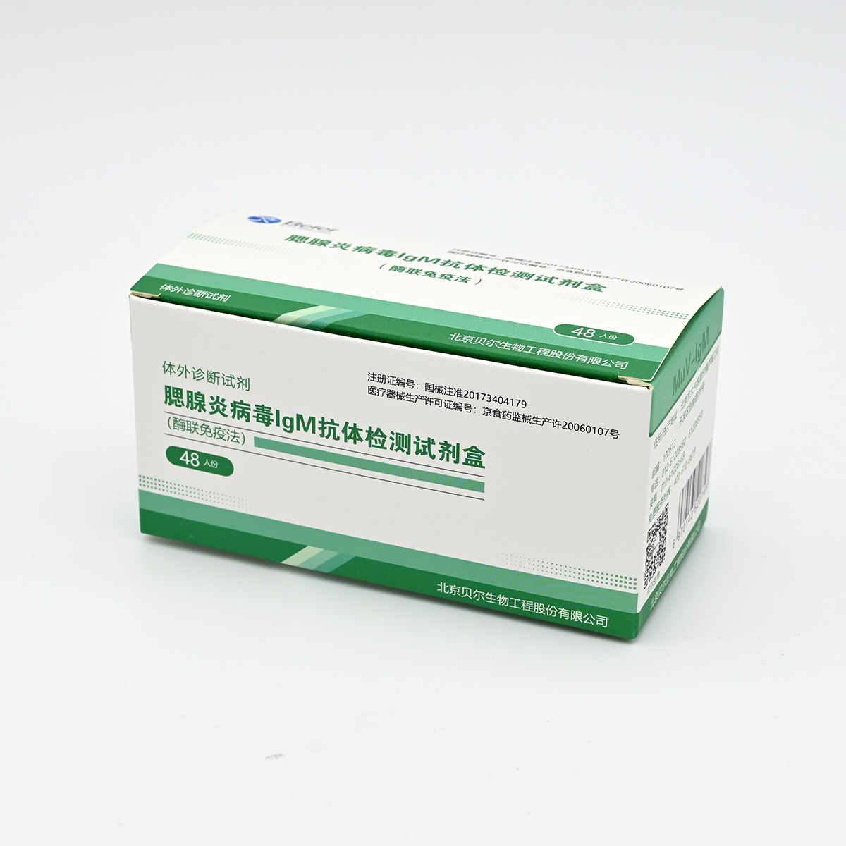 【贝尔】腮腺炎病毒IgM抗体检测试剂盒(酶联免疫法)