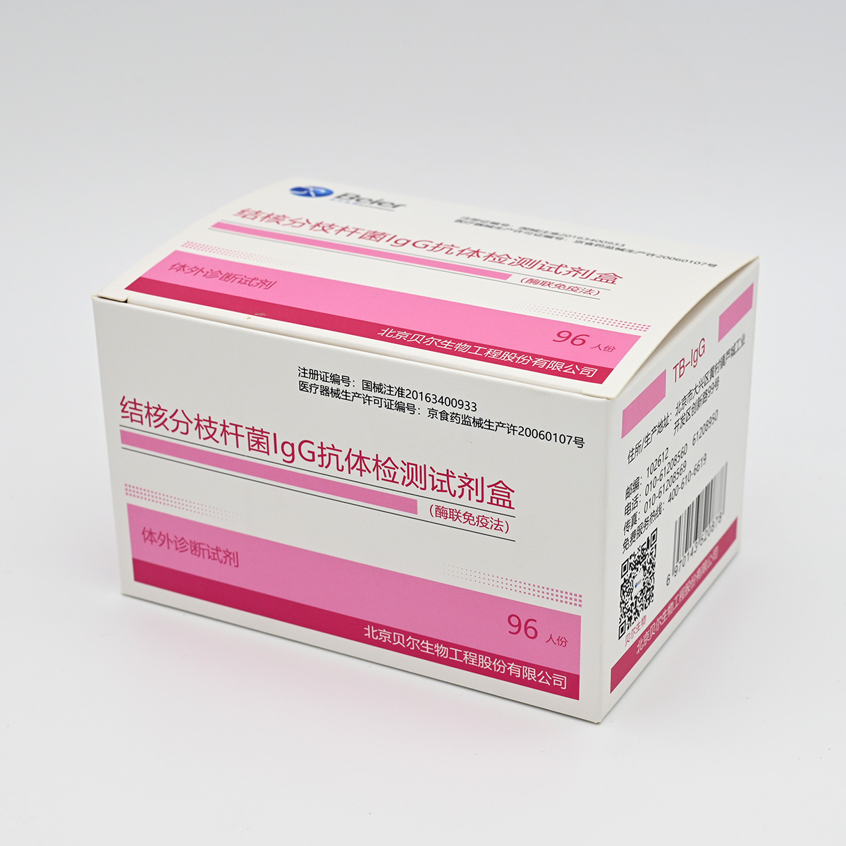 【贝尔】结核抗体IgG检测试剂盒(TB-IgG)(酶联免疫法)