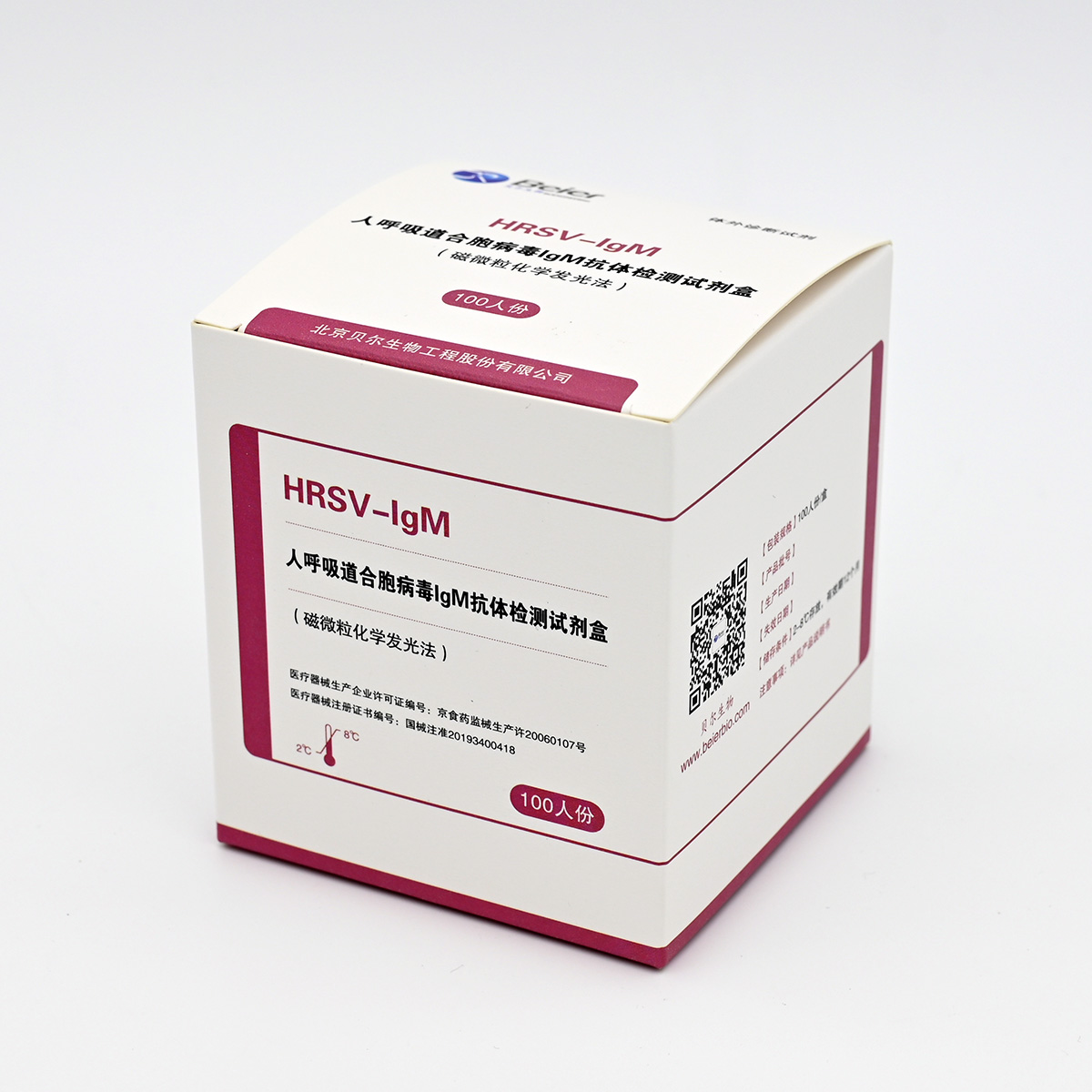 【贝尔】人呼吸道合胞病毒IgM抗体检测试剂盒(磁微粒化学发光法)