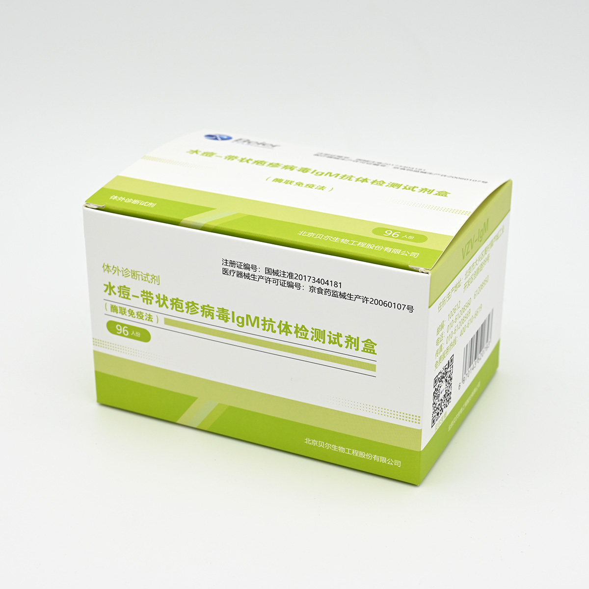 【贝尔】水痘-带状疱疹病毒IgM抗体检测试剂盒(酶联免疫法)