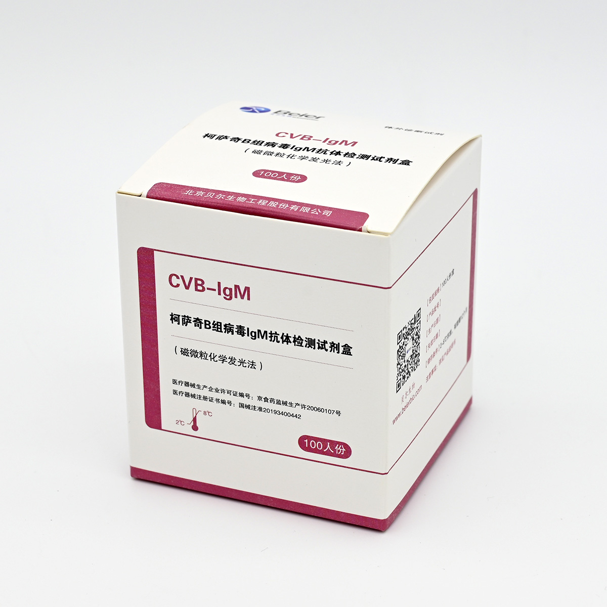 【贝尔】柯萨奇B组病毒IgM抗体检测试剂盒(磁微粒化学发光法)