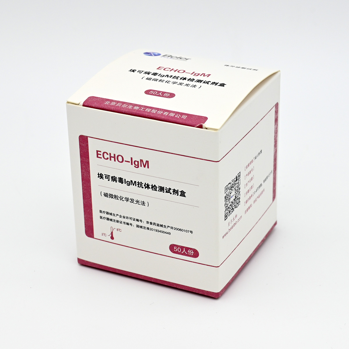 【贝尔】埃可病毒lgM抗体检测试剂盒(磁微粒化学发光法)