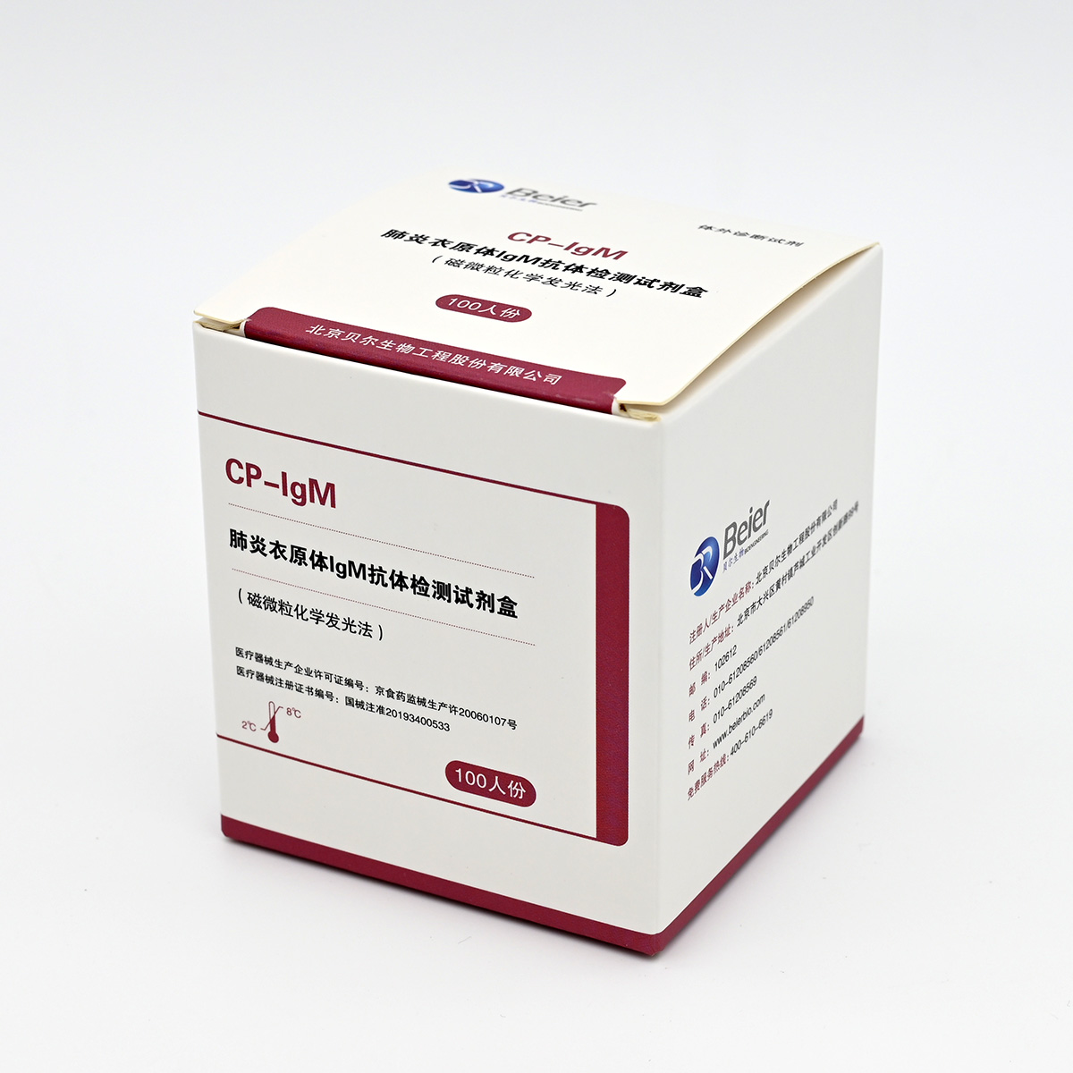 【贝尔】肺炎衣原体IgM抗体检测试剂盒(磁微粒化学发光法)