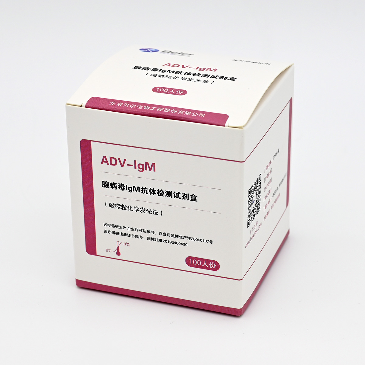 【贝尔】腺病毒IgM抗体检测试剂盒(磁微粒化学发光法)