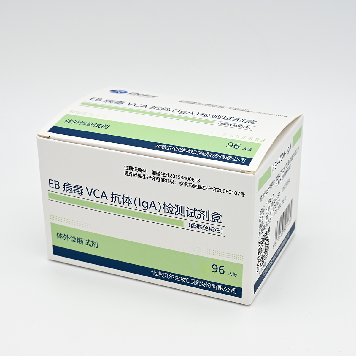 【贝尔】EB病毒VCA抗体(IgA)检测试剂盒(酶联免疫法)