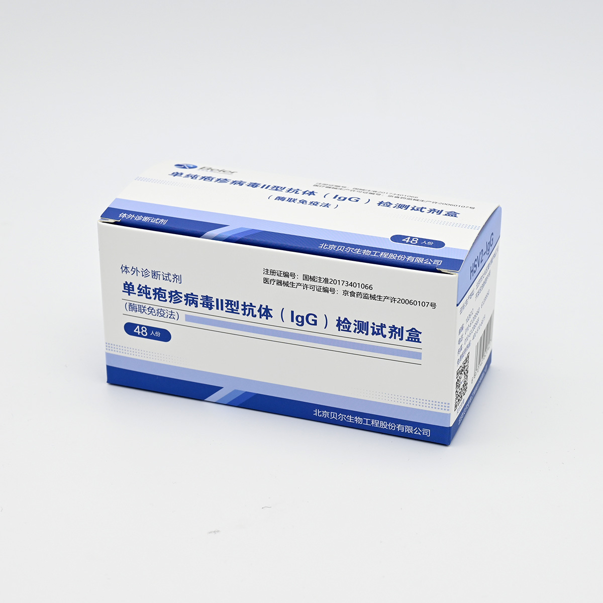 【贝尔】单纯疱疹病毒II型IgG抗体检测试剂盒(HSVII-IgG)(酶联免疫法)