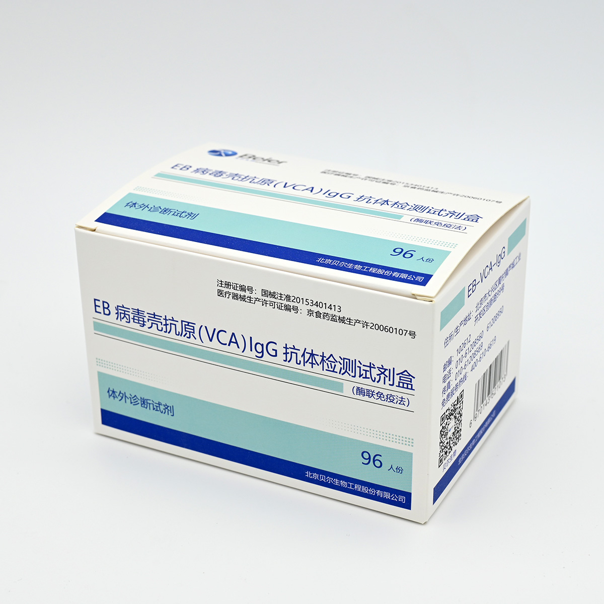 【贝尔】EB病毒壳抗原(VCA)IgG抗体检测试剂盒(酶联免疫法)