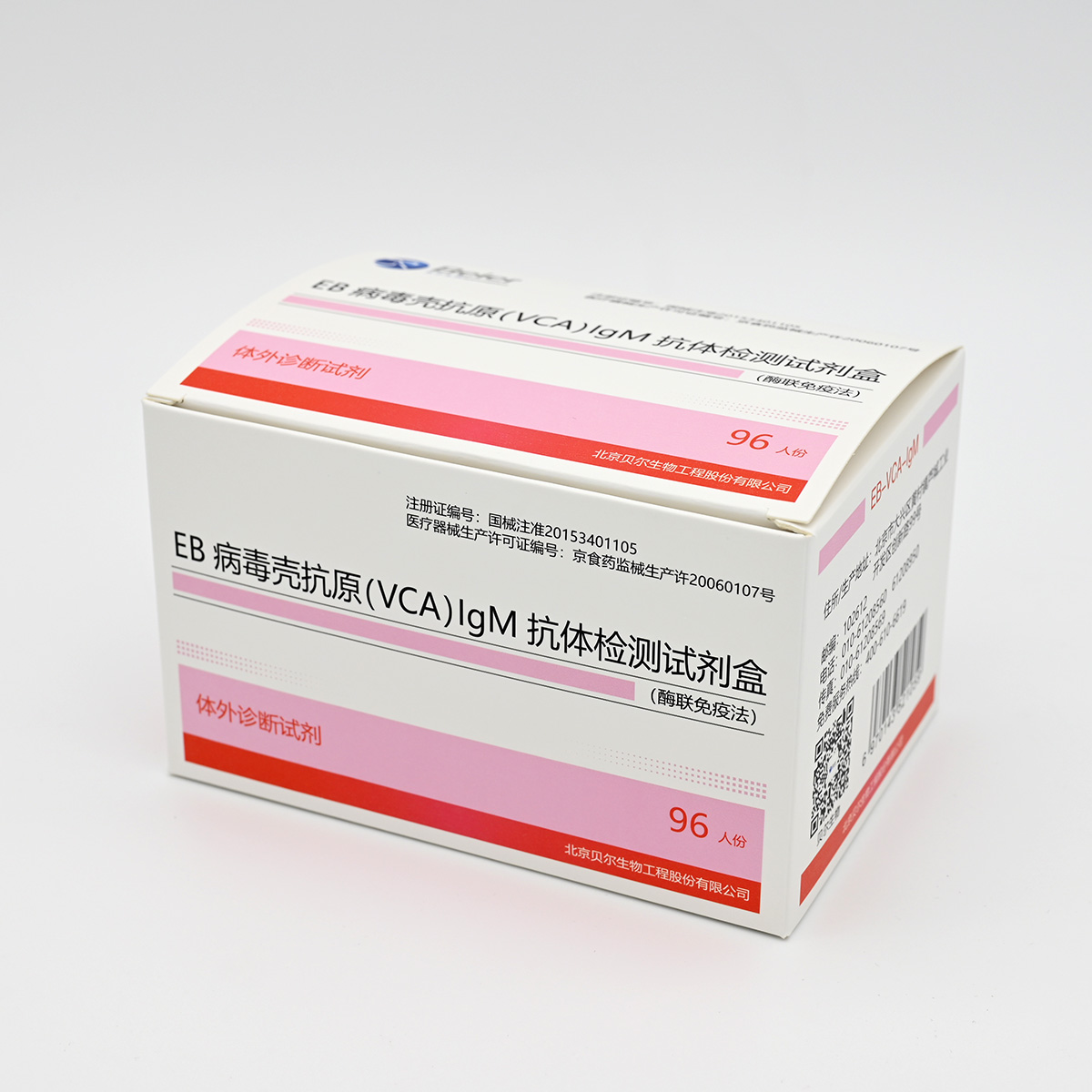 【贝尔】EB病毒壳抗原(VCA)IgM抗体检测试剂盒(酶联免疫法)