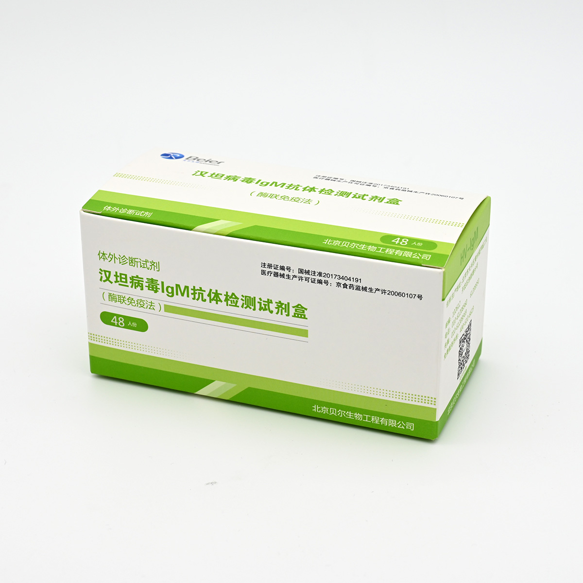 【贝尔】汉坦病毒IgM抗体检测试剂盒(酶联免疫法)