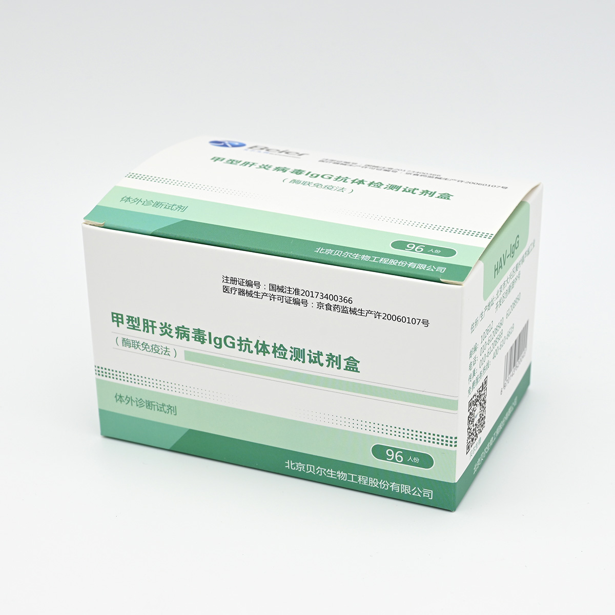 【贝尔】甲型肝炎病毒IgG抗体检测试剂盒(HAV-IgG)(酶联免疫法)