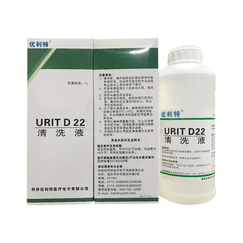 【优利特】清洗液URIT-D22