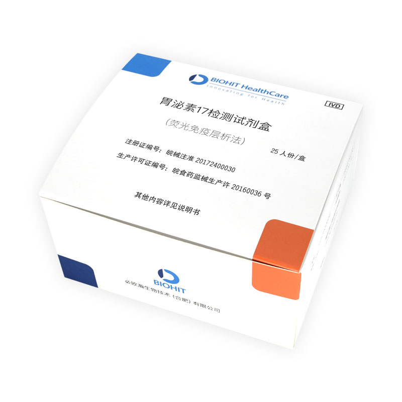 【必欧瀚】胃泌素17检测试剂盒(荧光免疫层析法)-云医购