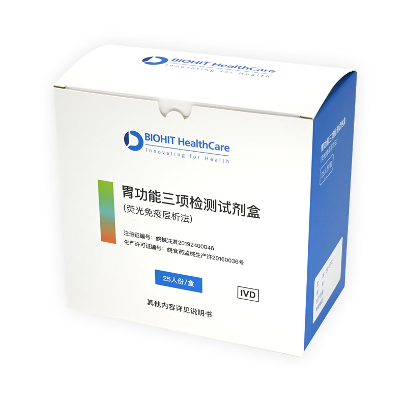 【必欧瀚】胃功能三项检测试剂盒(荧光免疫层析法)