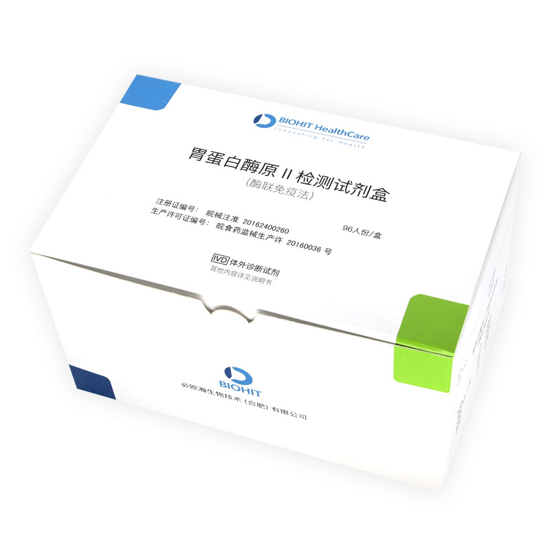 【必欧瀚】胃蛋白酶原Ⅱ检测试剂盒(酶联免疫法)