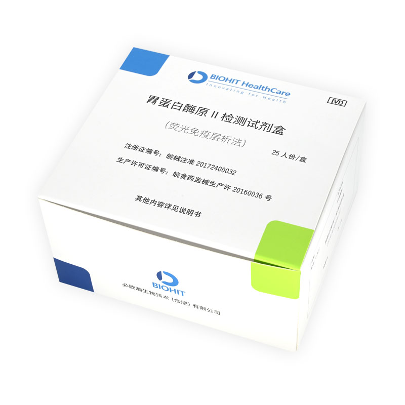 【必欧瀚】胃蛋白酶原Ⅱ检测试剂盒(荧光免疫层析法)