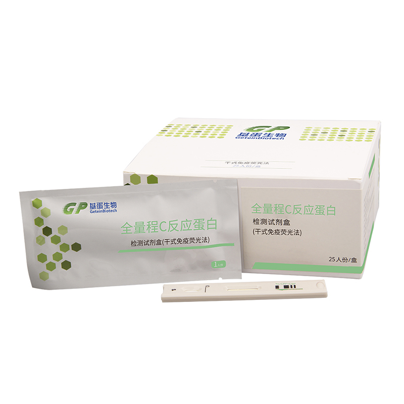 【基蛋】全量程C反应蛋白检测试剂盒(干式免疫荧光法)/GETEIN1100荧光