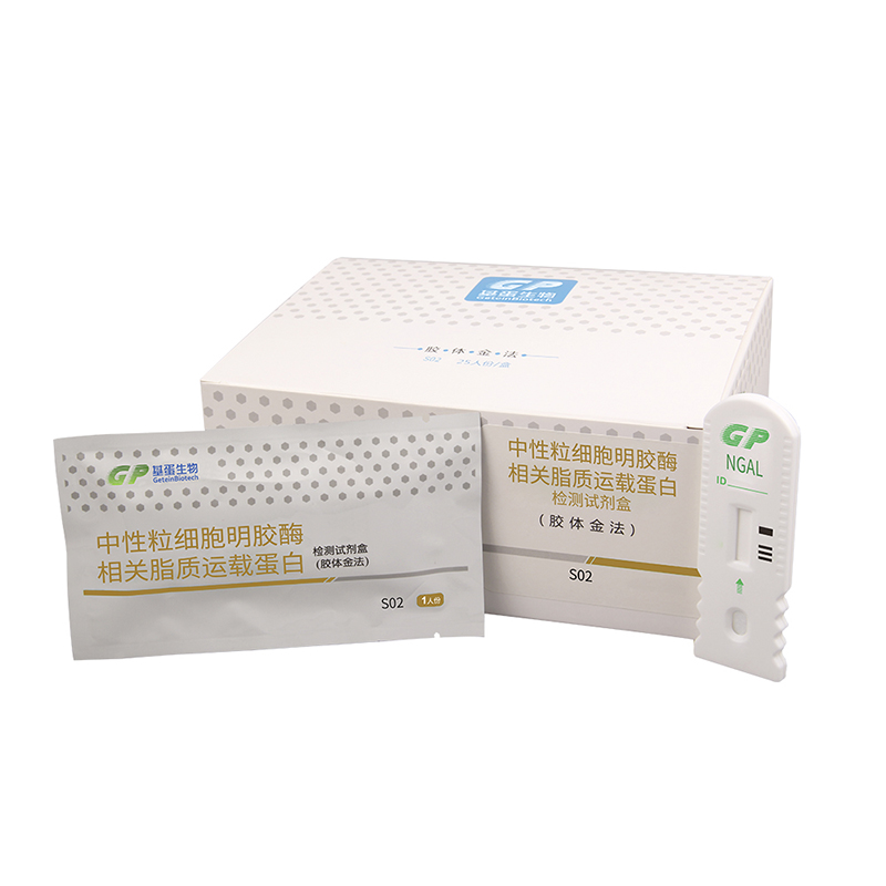 【基蛋】中性粒细胞明胶酶相关脂质运载蛋白检测试剂盒(胶体金法)/FIA8600免疫