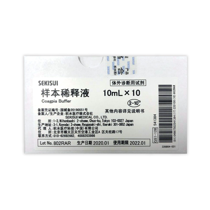 【日本积水】纤维蛋白原检测试剂盒(凝固法)样本稀释液-云医购