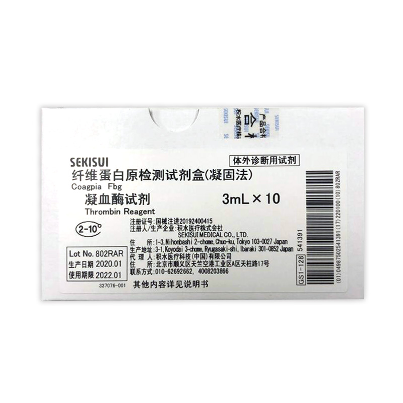 【日本积水】纤维蛋白原检测试剂盒(凝固法)凝血酶试剂